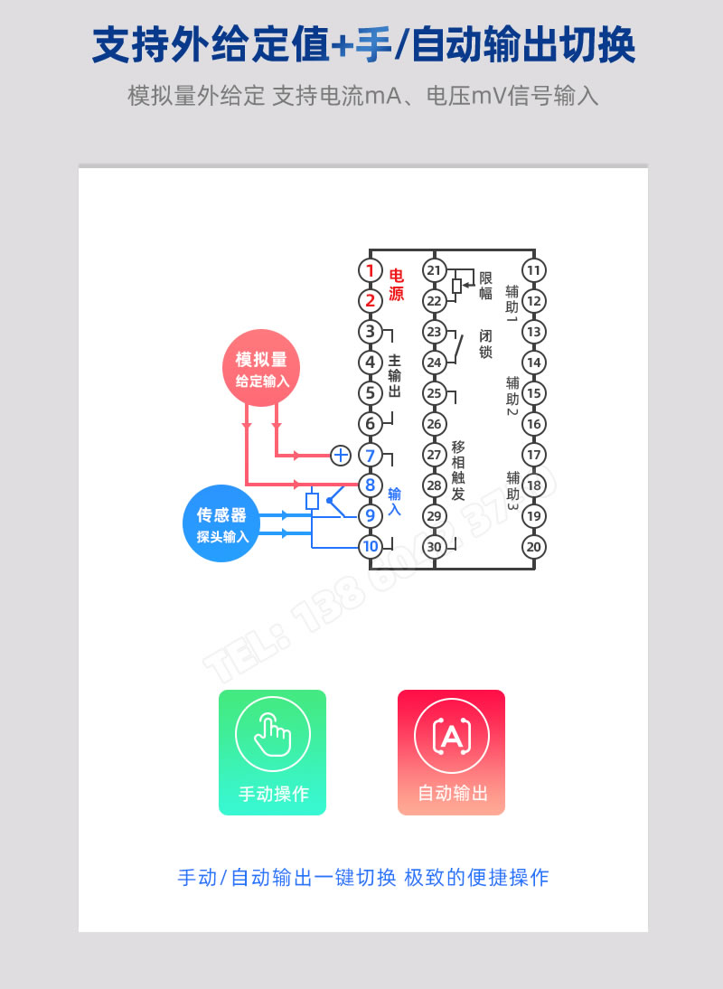 外給定值+手/自動切換輸出-伯特溫控表