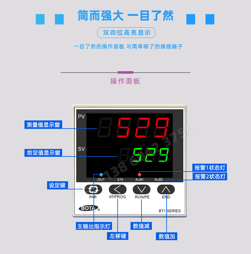 BT528/529調(diào)節(jié)儀表操作面板