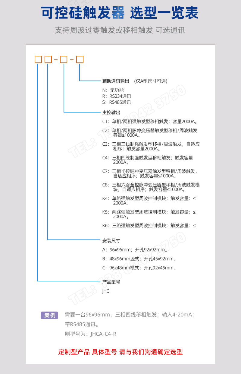 JHC系列可控硅觸發(fā)器/觸發(fā)板-選型一覽表