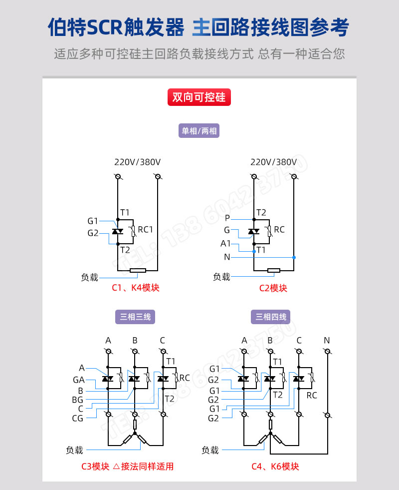 雙向可控硅主回路接線圖