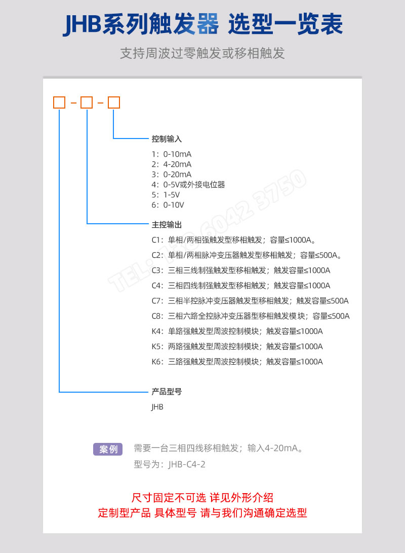 JHB系列可控硅觸發(fā)器選型一覽表