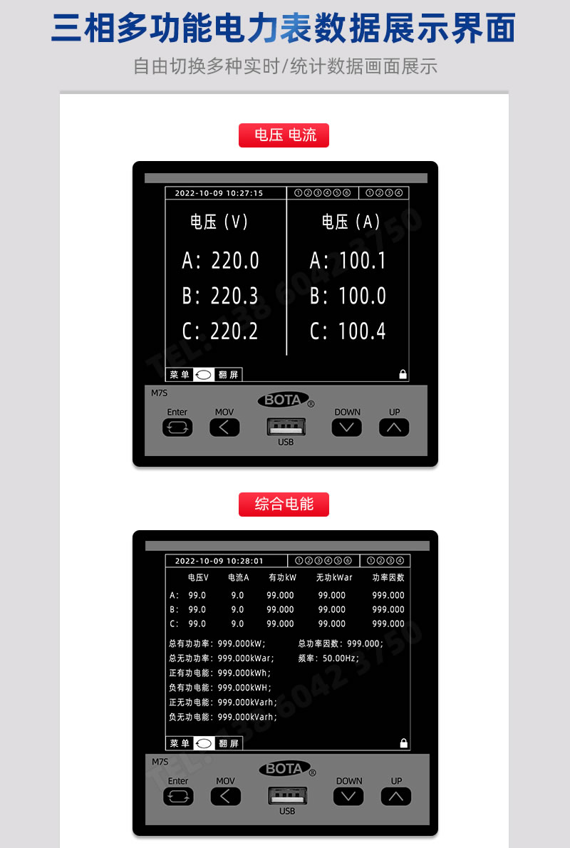 電壓、電流和綜合電能畫面